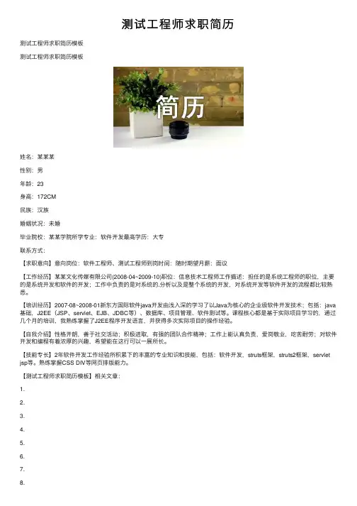 测试工程师求职简历