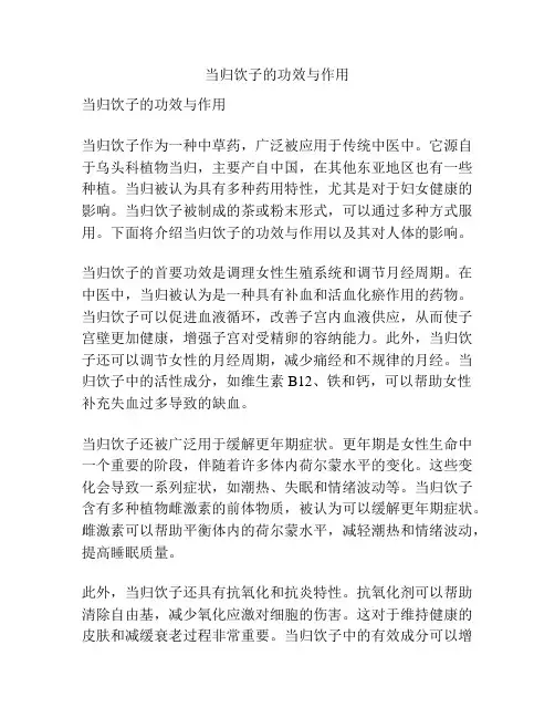 当归饮子的功效与作用