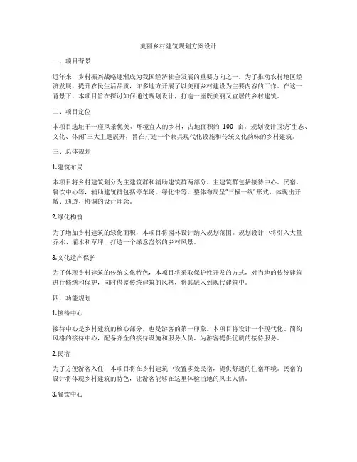 如何做美丽乡村建筑规划方案设计