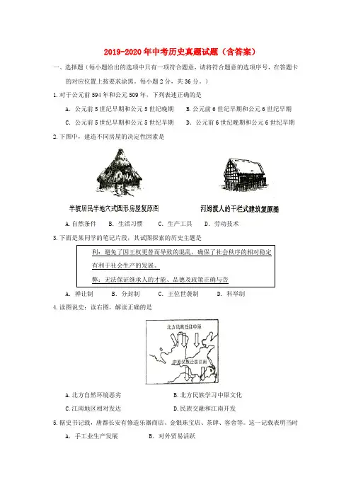 2019-2020年中考历史真题试题(含答案)