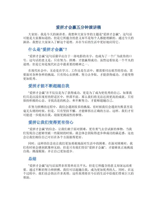 爱拼才会赢五分钟演讲稿