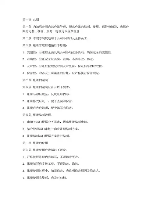 台账管理规章制度