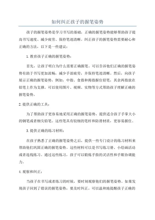 如何纠正孩子的握笔姿势