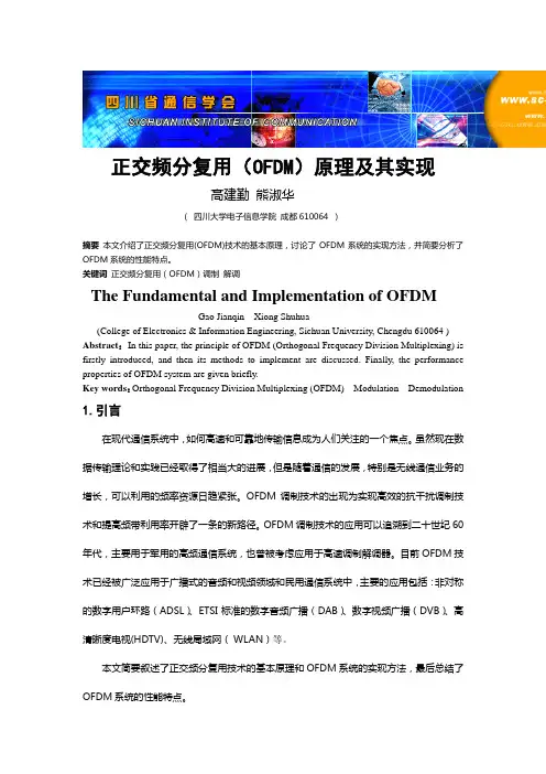 正交频分复用(OFDM)原理及其实现.