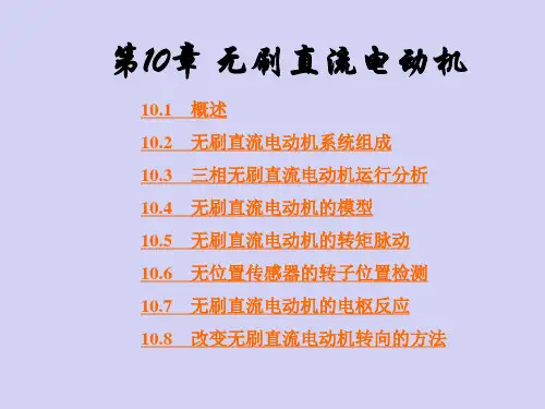 无刷直流电动机