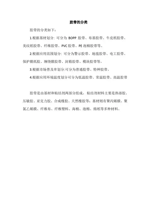 胶带的分类