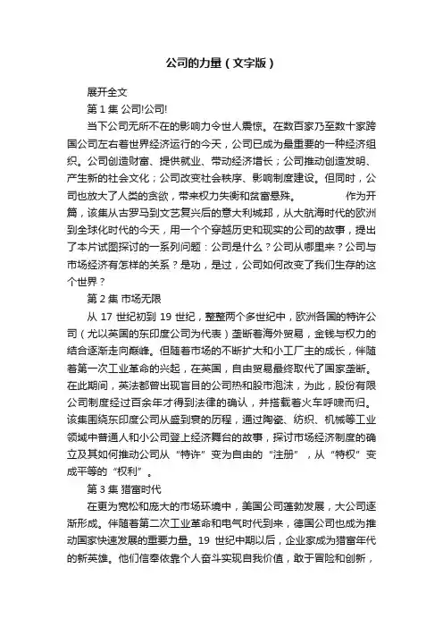 公司的力量（文字版）