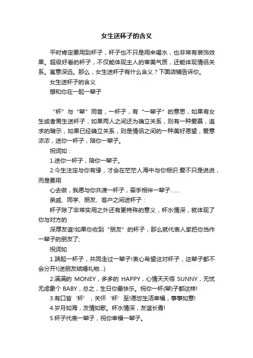 女生送杯子的含义