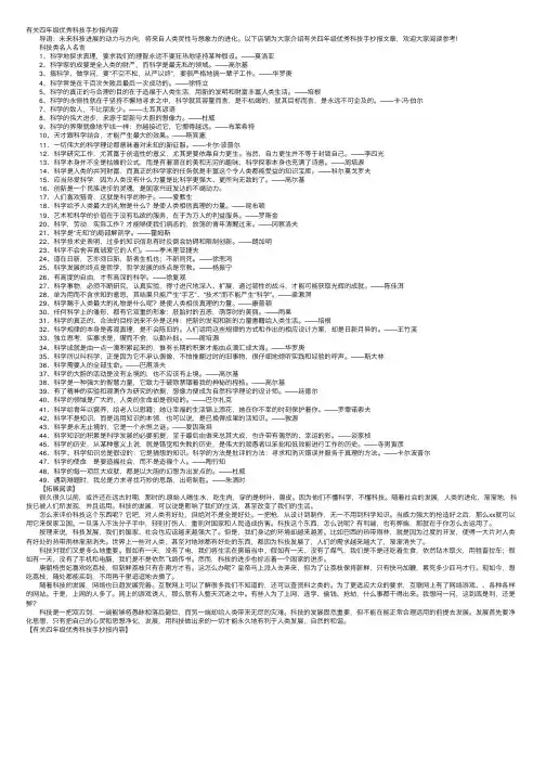 有关四年级优秀科技手抄报内容