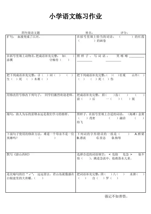 罗阳小学四年级语文期末复习练习作业51
