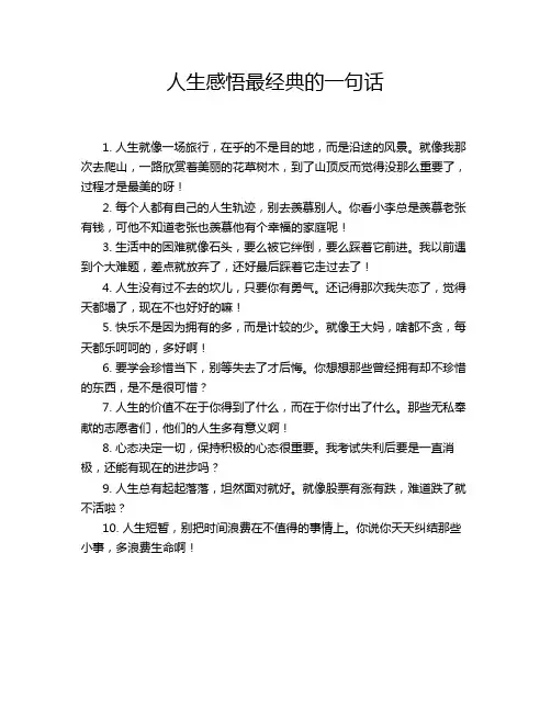 人生感悟最经典的一句话