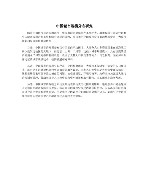 中国城市规模分布研究