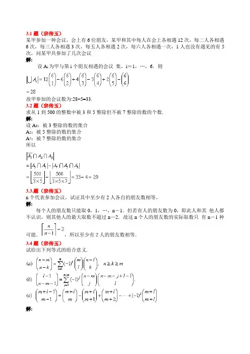 组合数学第三章答案