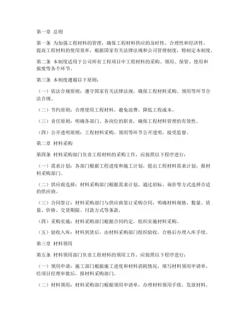 工程材料领用管理制度
