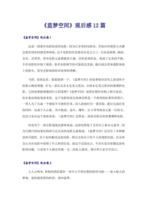 《盗梦空间》观后感12篇