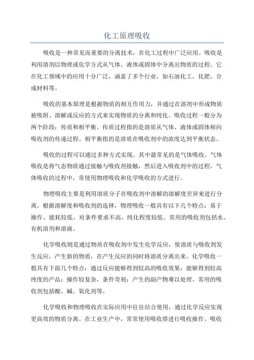 化工原理吸收