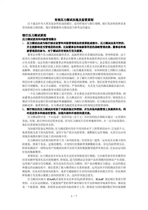 银行压力测试的原则