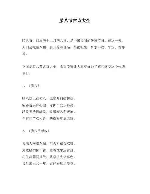 腊八节古诗大全