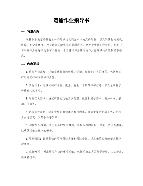 运输作业指导书