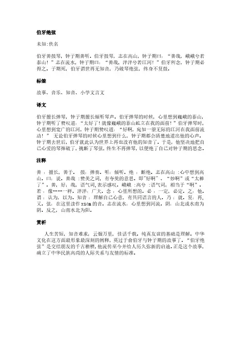 伯牙绝弦(佚名作品)原文、翻译及赏析