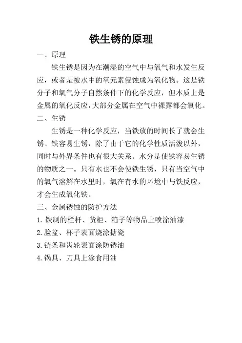 铁生锈的原理