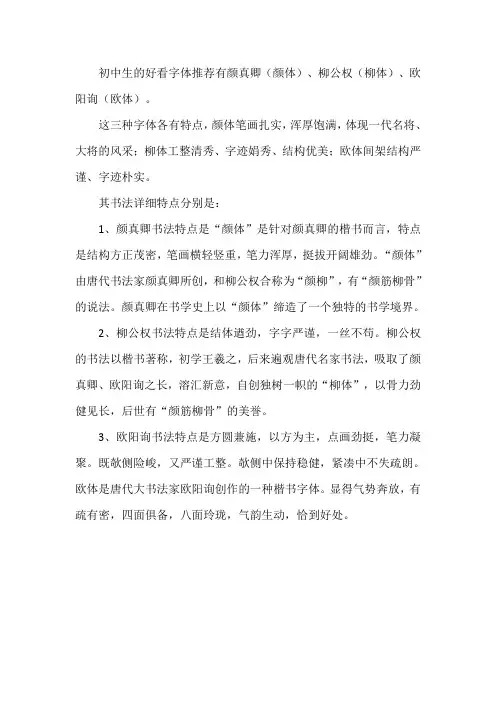 好看字体推荐初中生