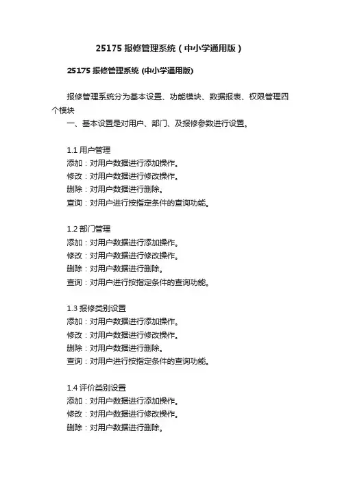 25175报修管理系统（中小学通用版）