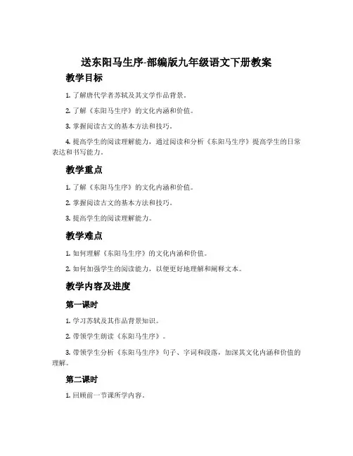 送东阳马生序-部编版九年级语文下册教案