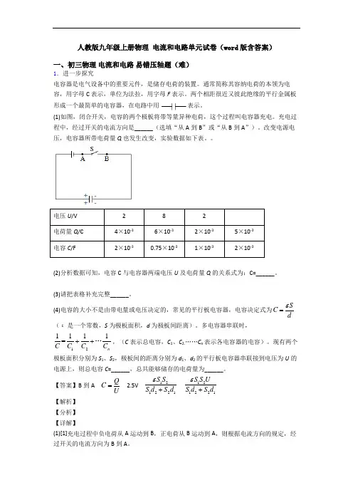 人教版九年级上册物理 电流和电路单元试卷(word版含答案)
