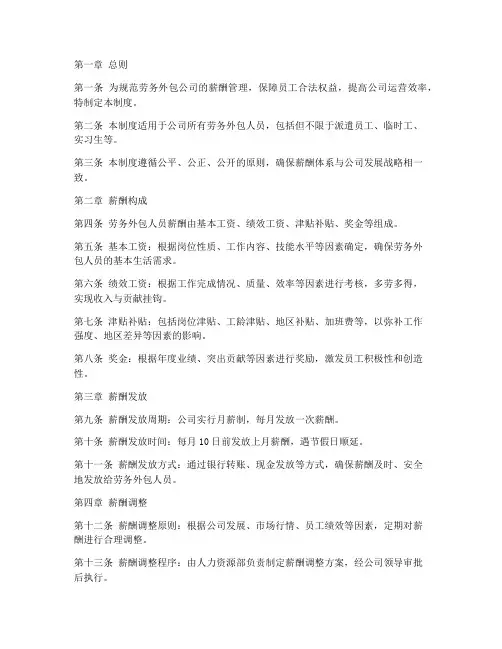 劳务外包公司薪酬管理制度