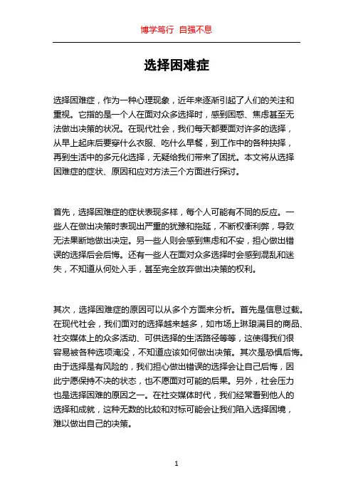 选择困难症