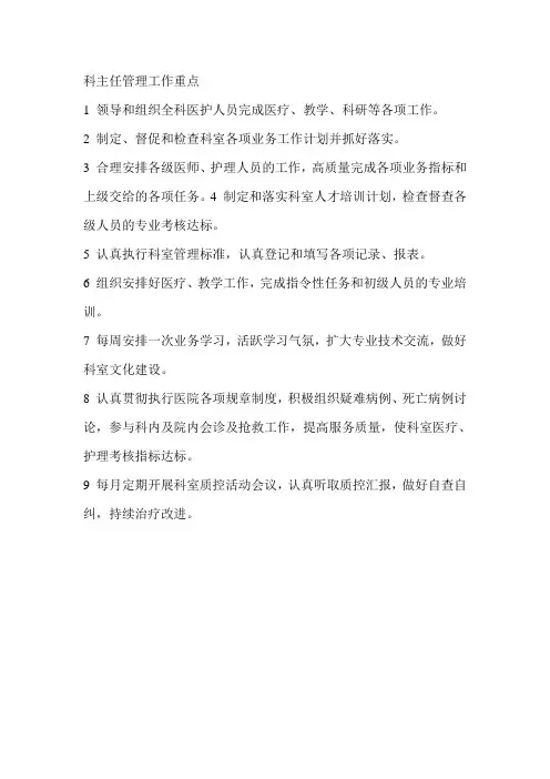 新建 科主任工作手册