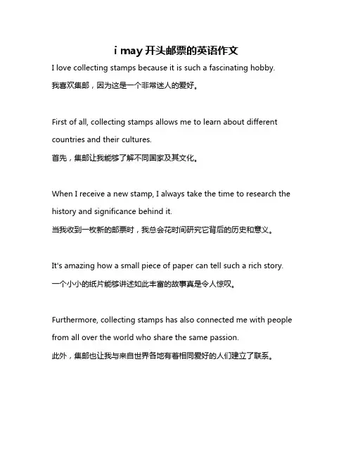 i may开头邮票的英语作文