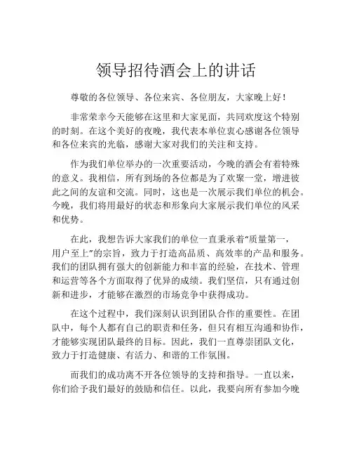 领导招待酒会上的讲话