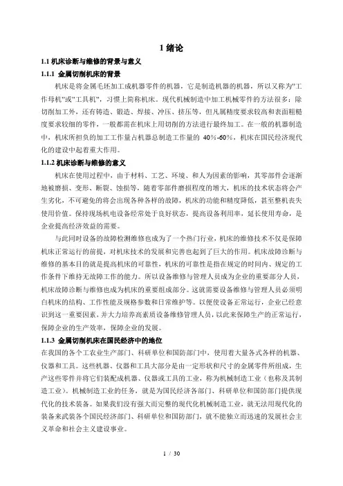 M7130平面磨床电气故障诊断与维修