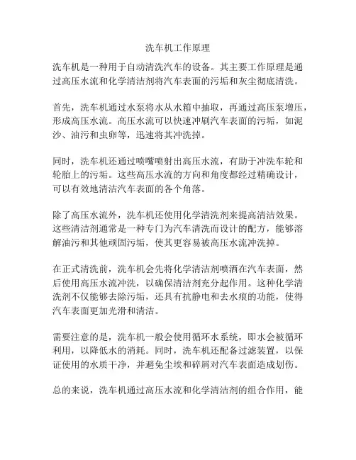 洗车机工作原理