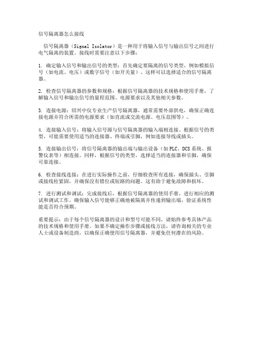 信号隔离器怎么接线