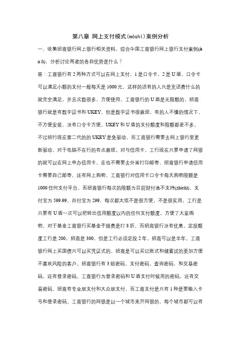第八章 网上支付模式案例分析