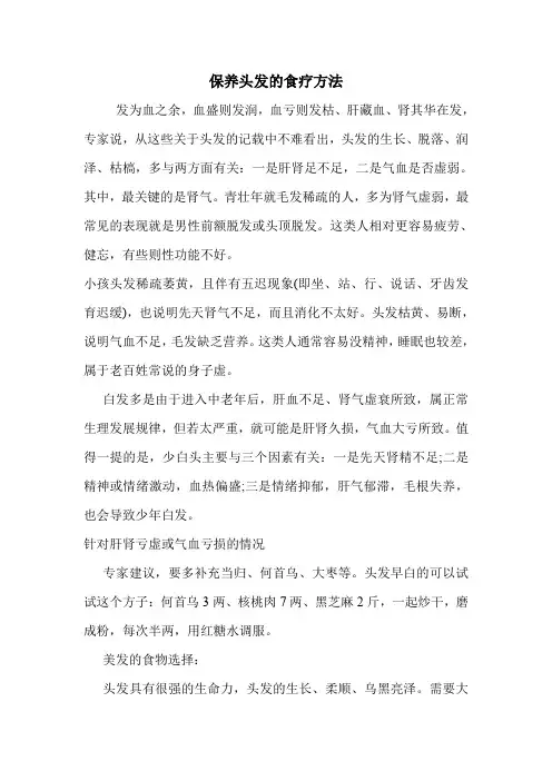 保养头发的食疗方法