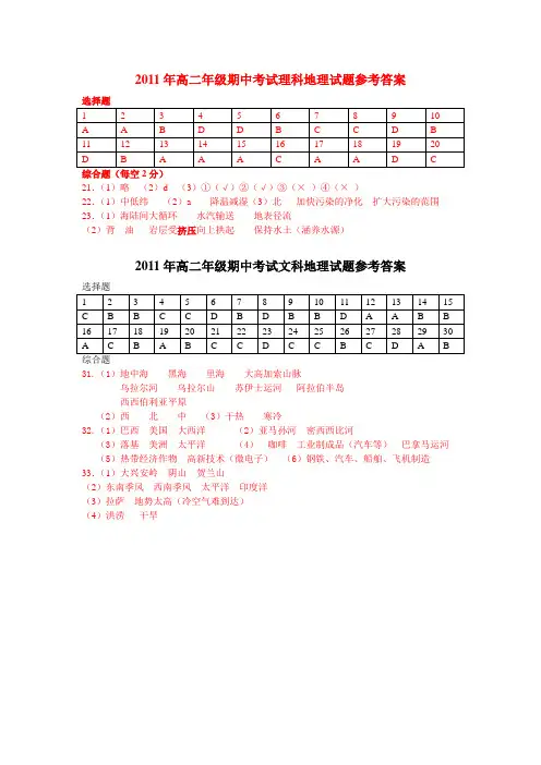 2011年高二年级期中考试(文、理)地理试题参考答案