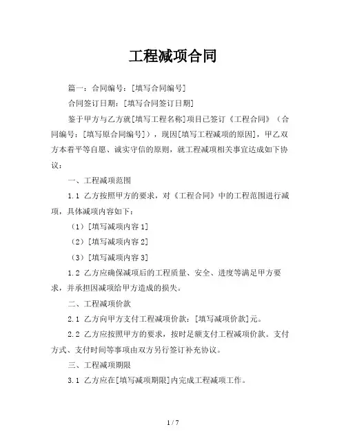 工程减项合同