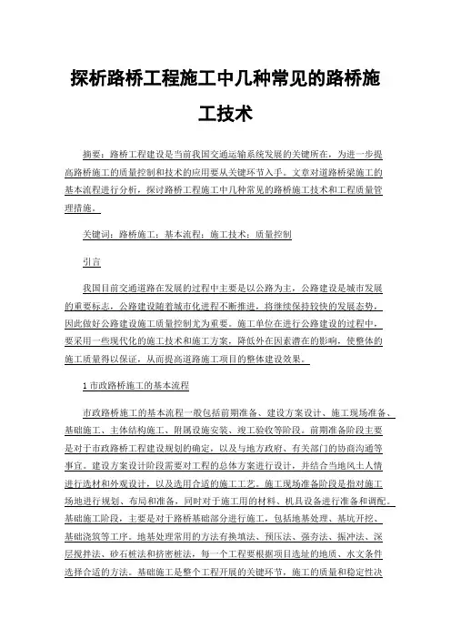 探析路桥工程施工中几种常见的路桥施工技术