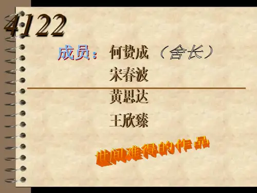 花果山PPT