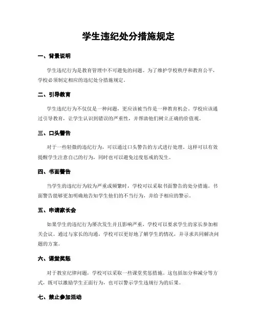 学生违纪处分措施规定