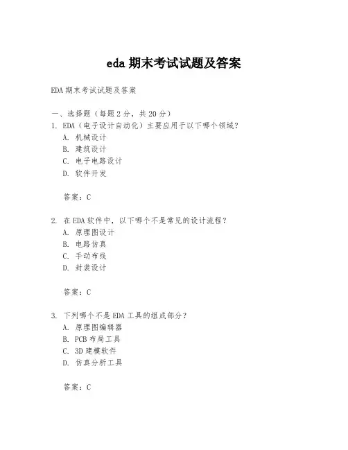 eda期末考试试题及答案