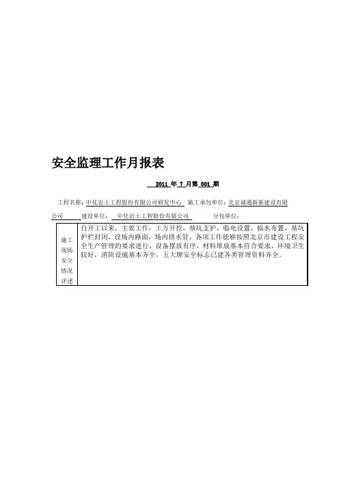 安全监理工作月报表.1-5doc