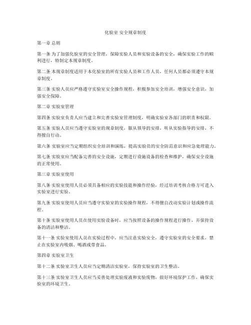化验室 安全规章制度