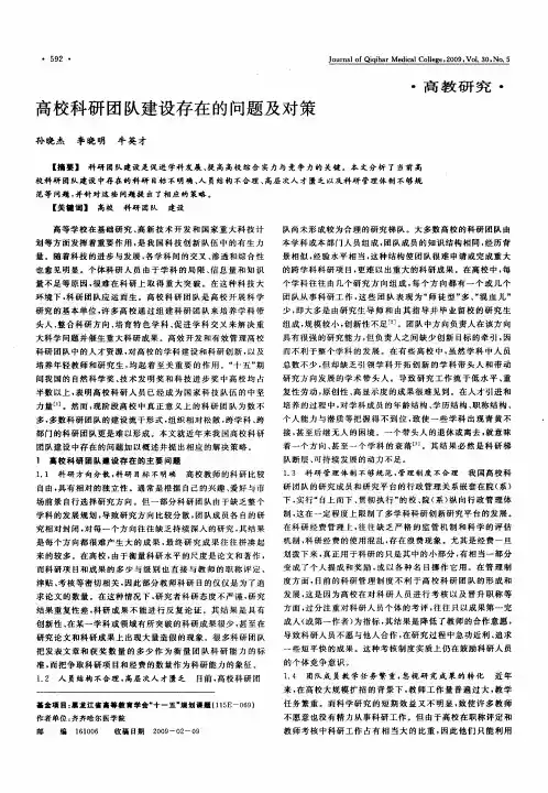 高校科研团队建设存在的问题及对策
