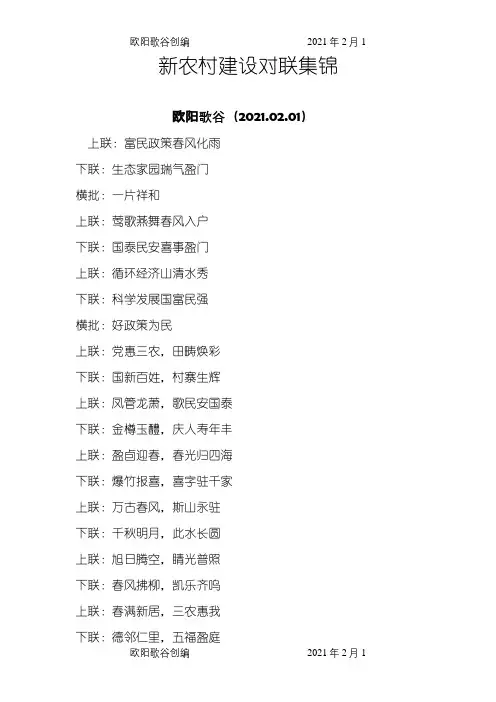 新农村建设对联集锦之欧阳歌谷创作