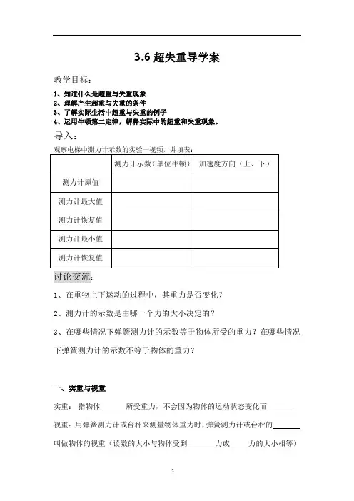 物理教科版高中必修1超失重导学案